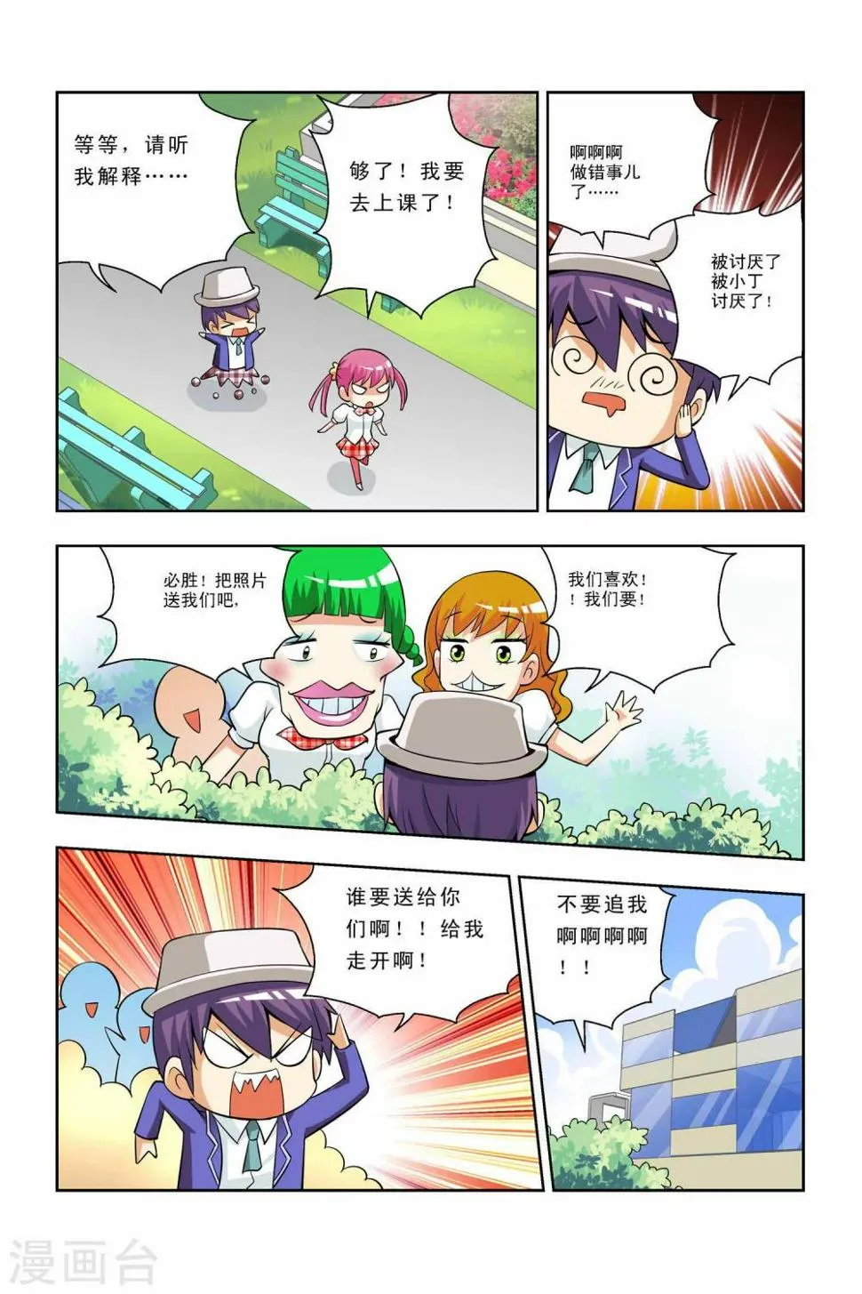 第35话 开学 第15页
