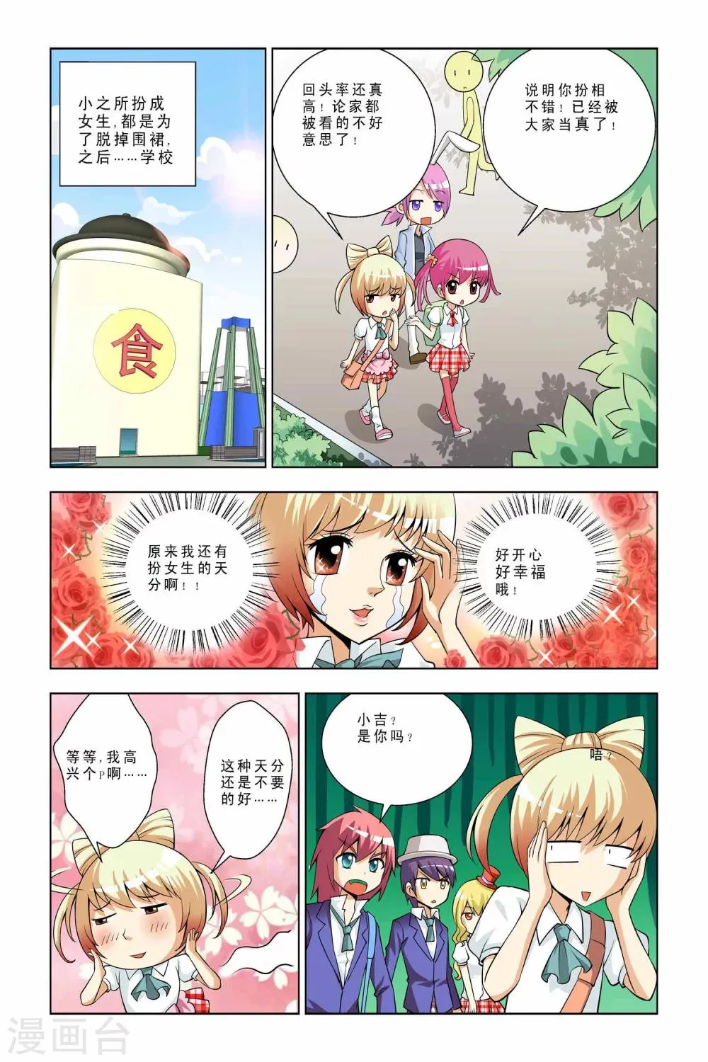 第37话 第3页