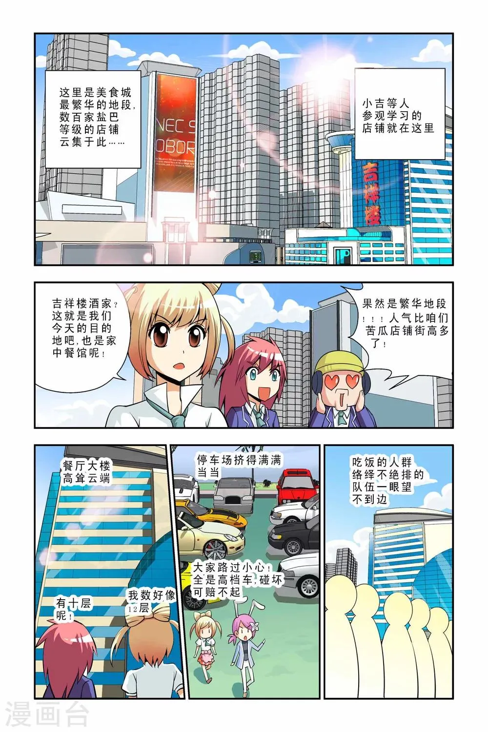 第38话 第2页