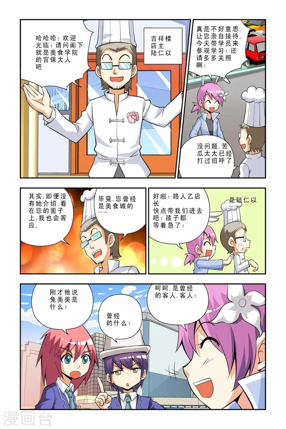 第38话 第4页