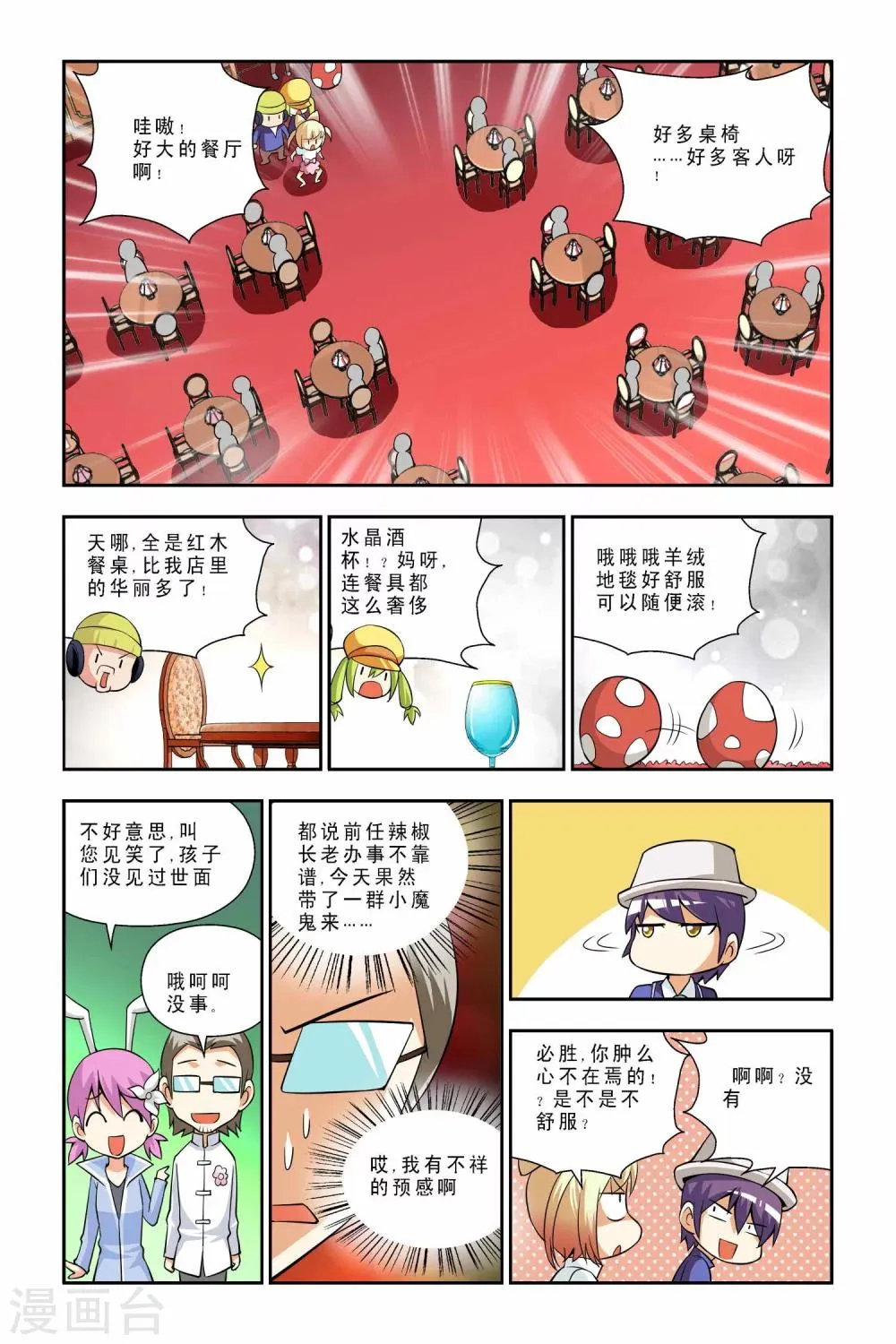 第38话 第5页