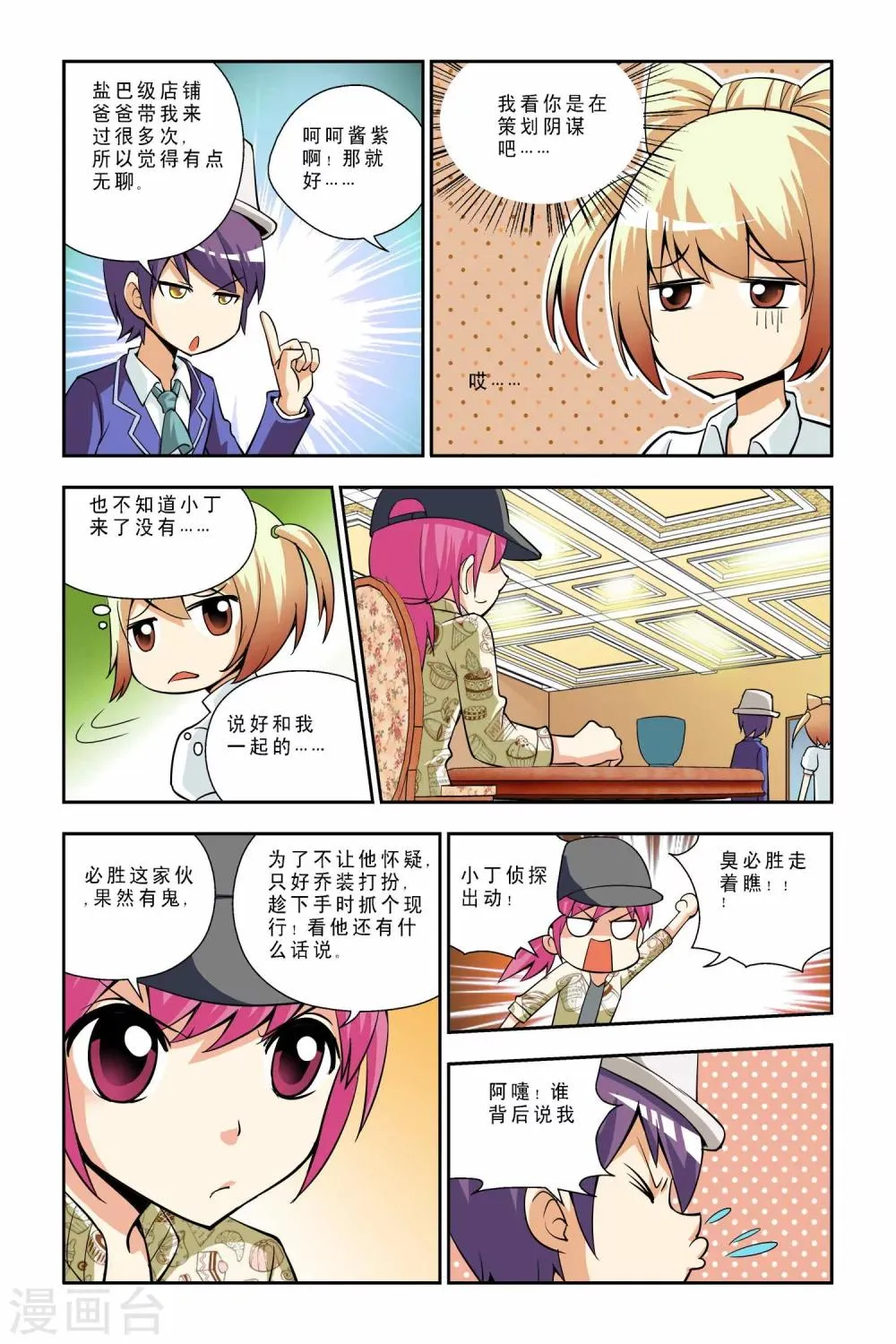 第38话 第6页