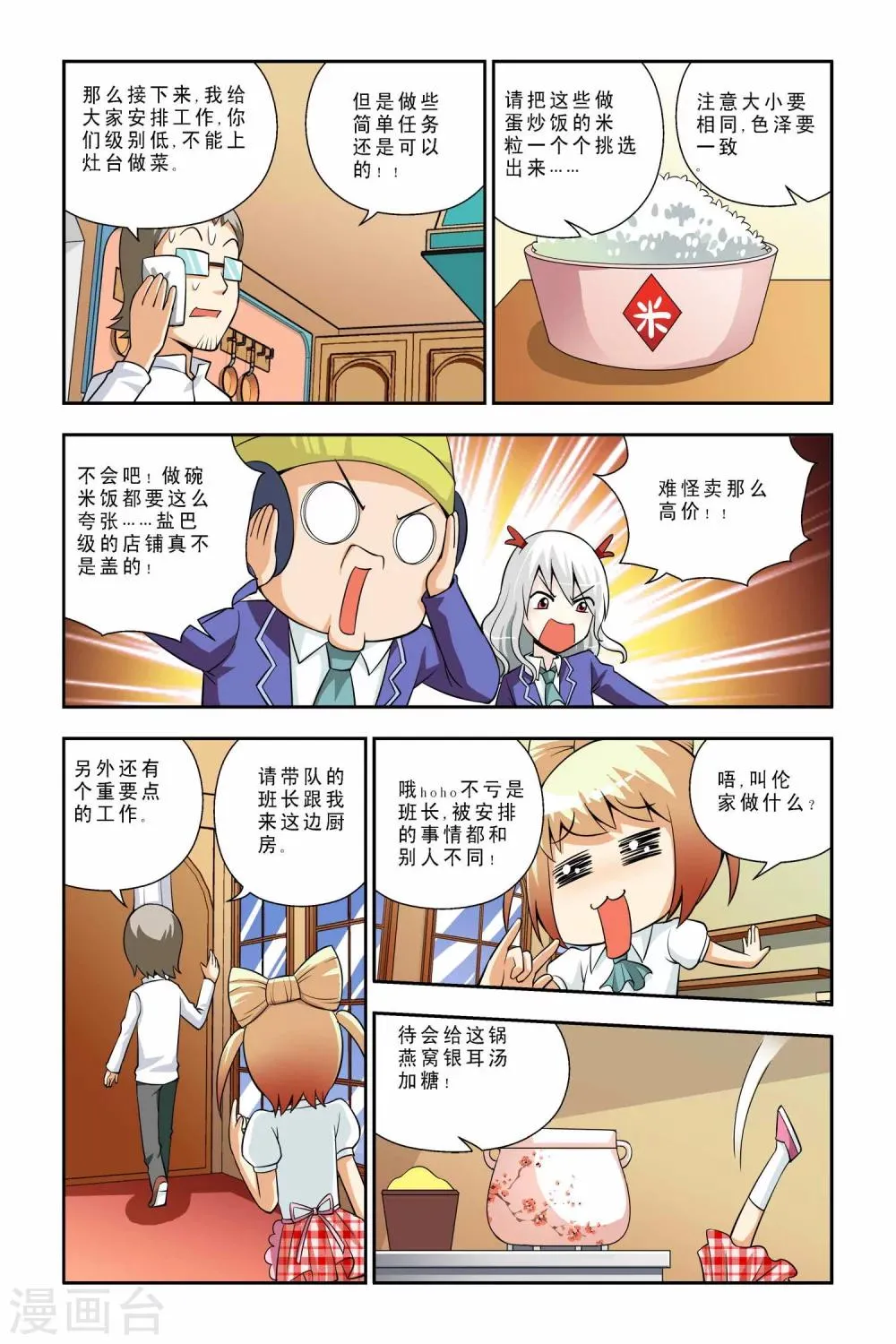 第38话 第8页