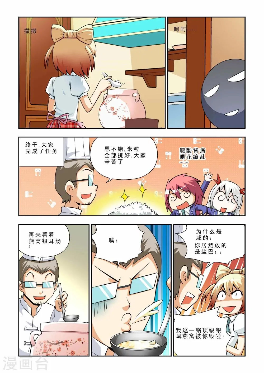 第38话 第13页