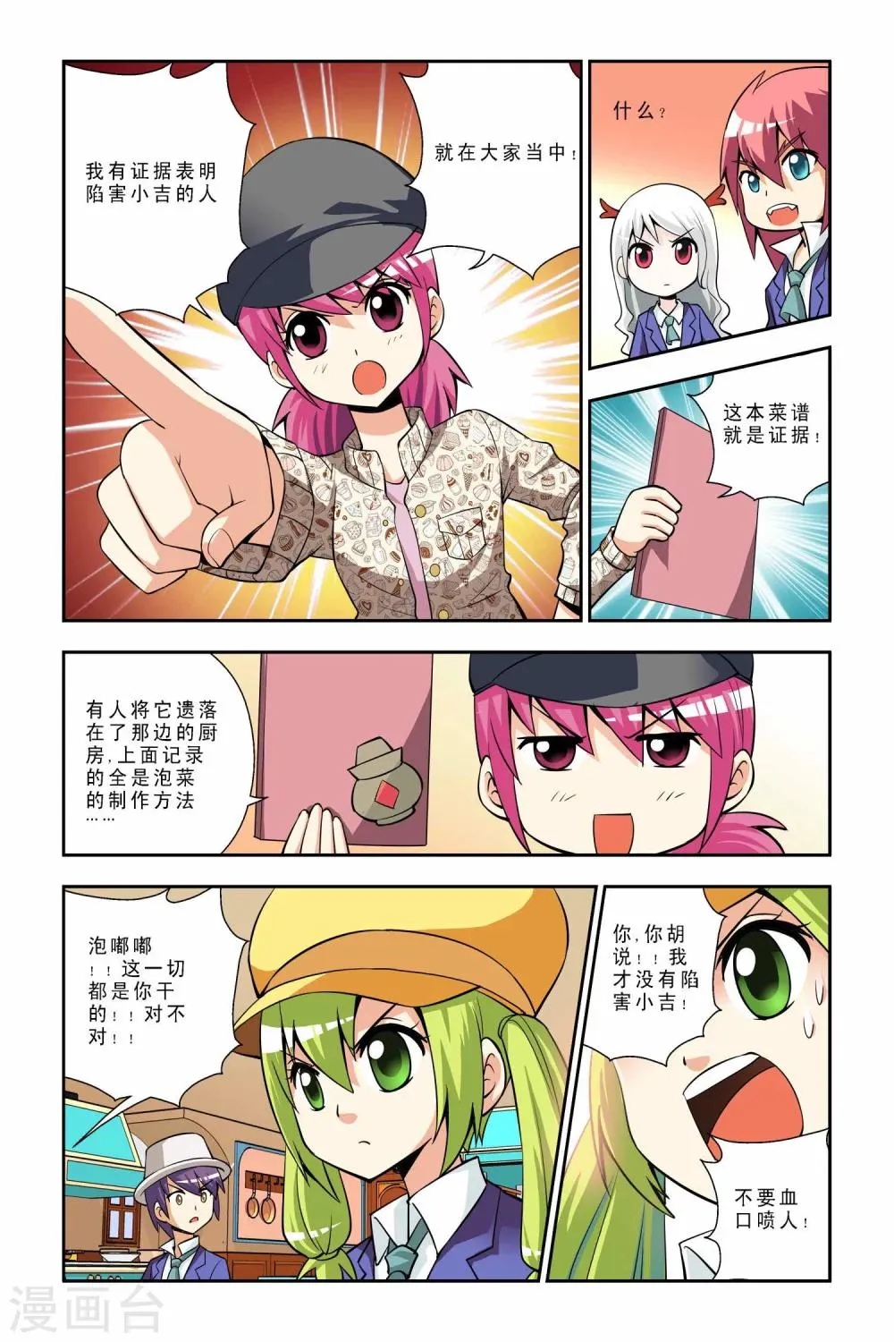 第39话 第2页