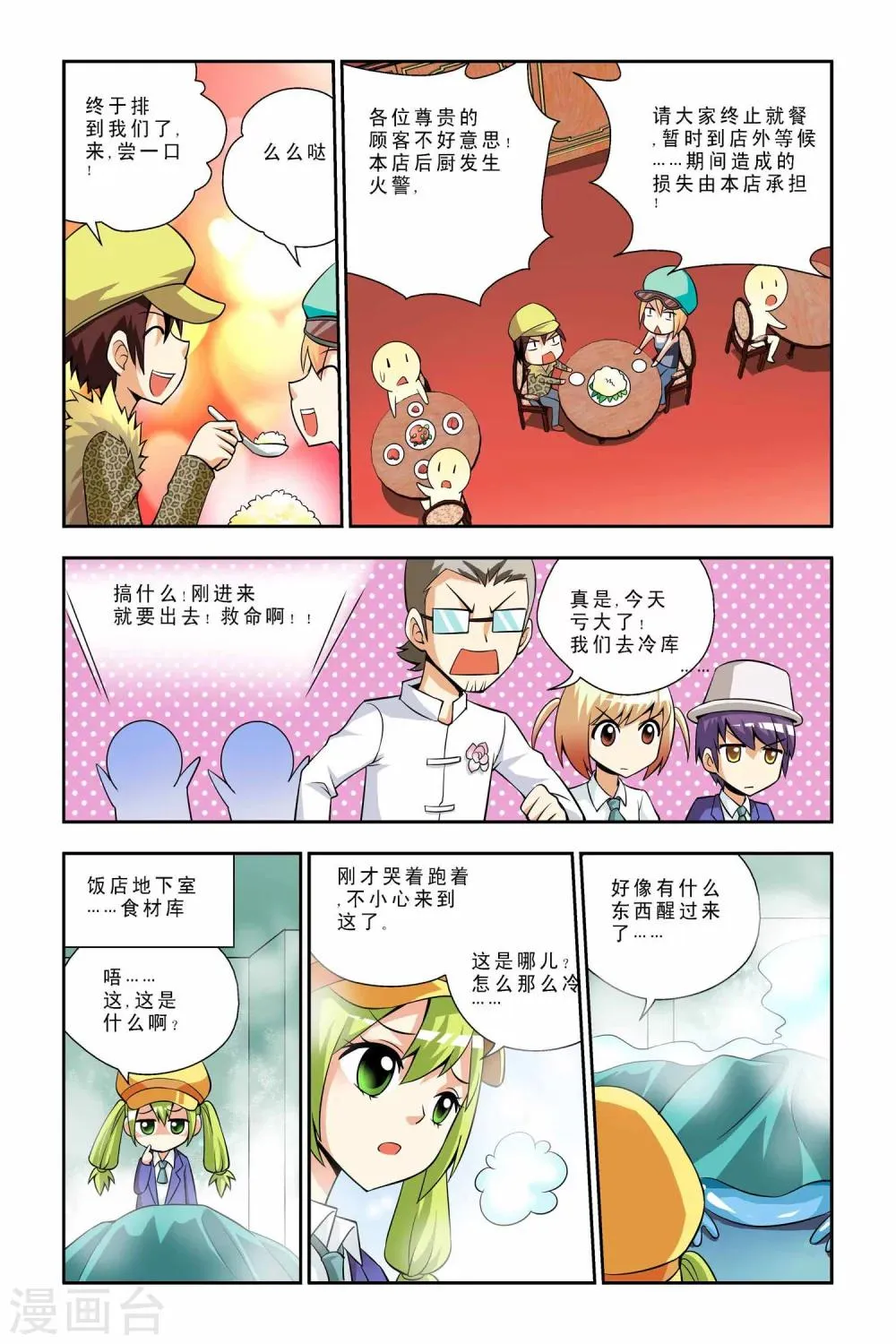 第39话 第8页