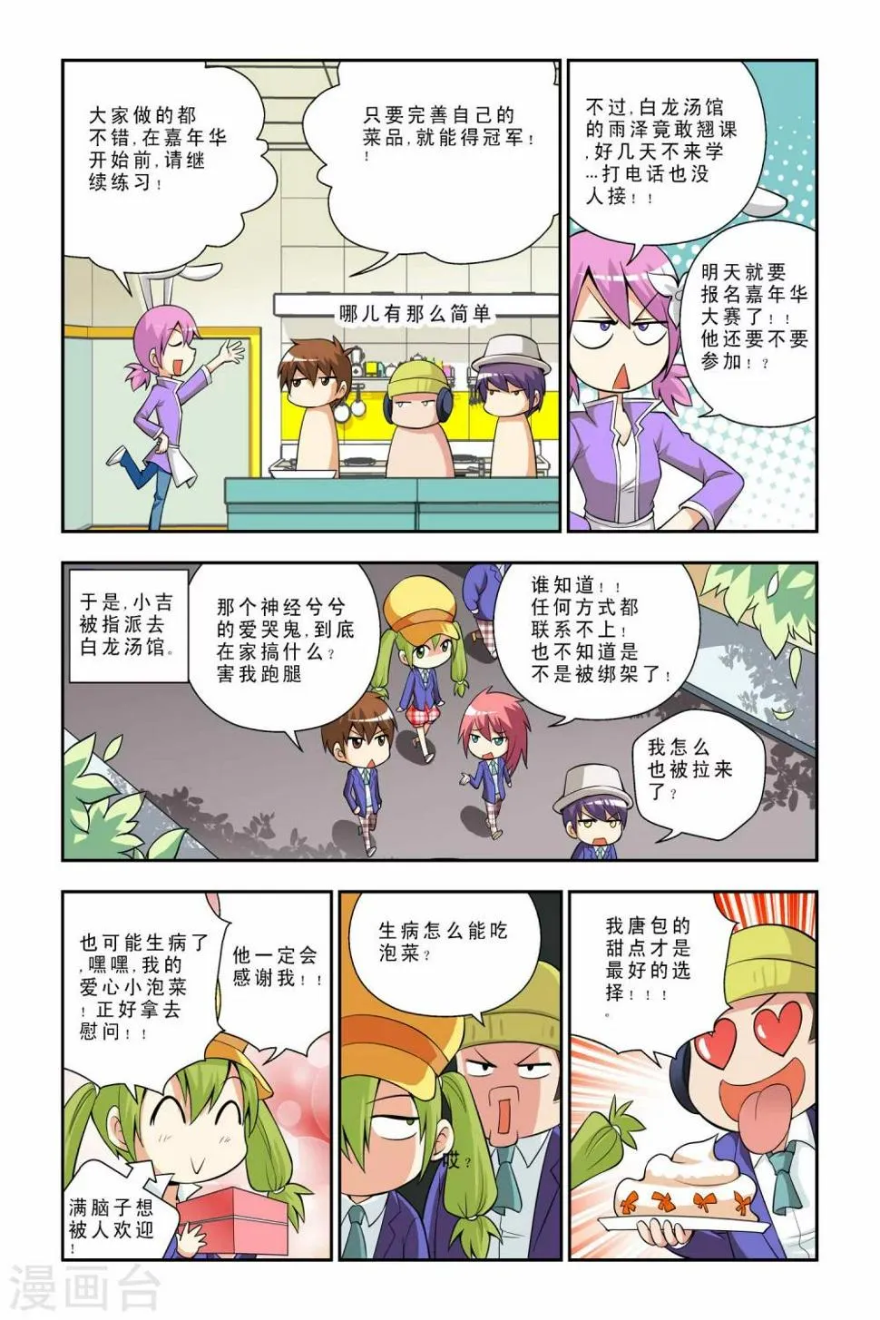 第40话 第5页