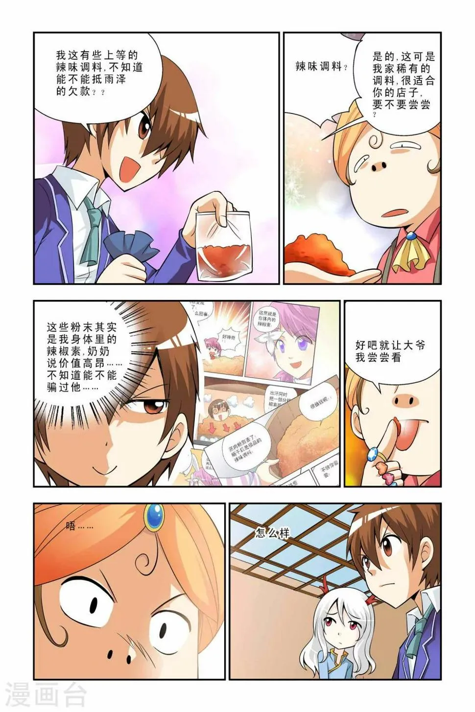 第40话 第12页