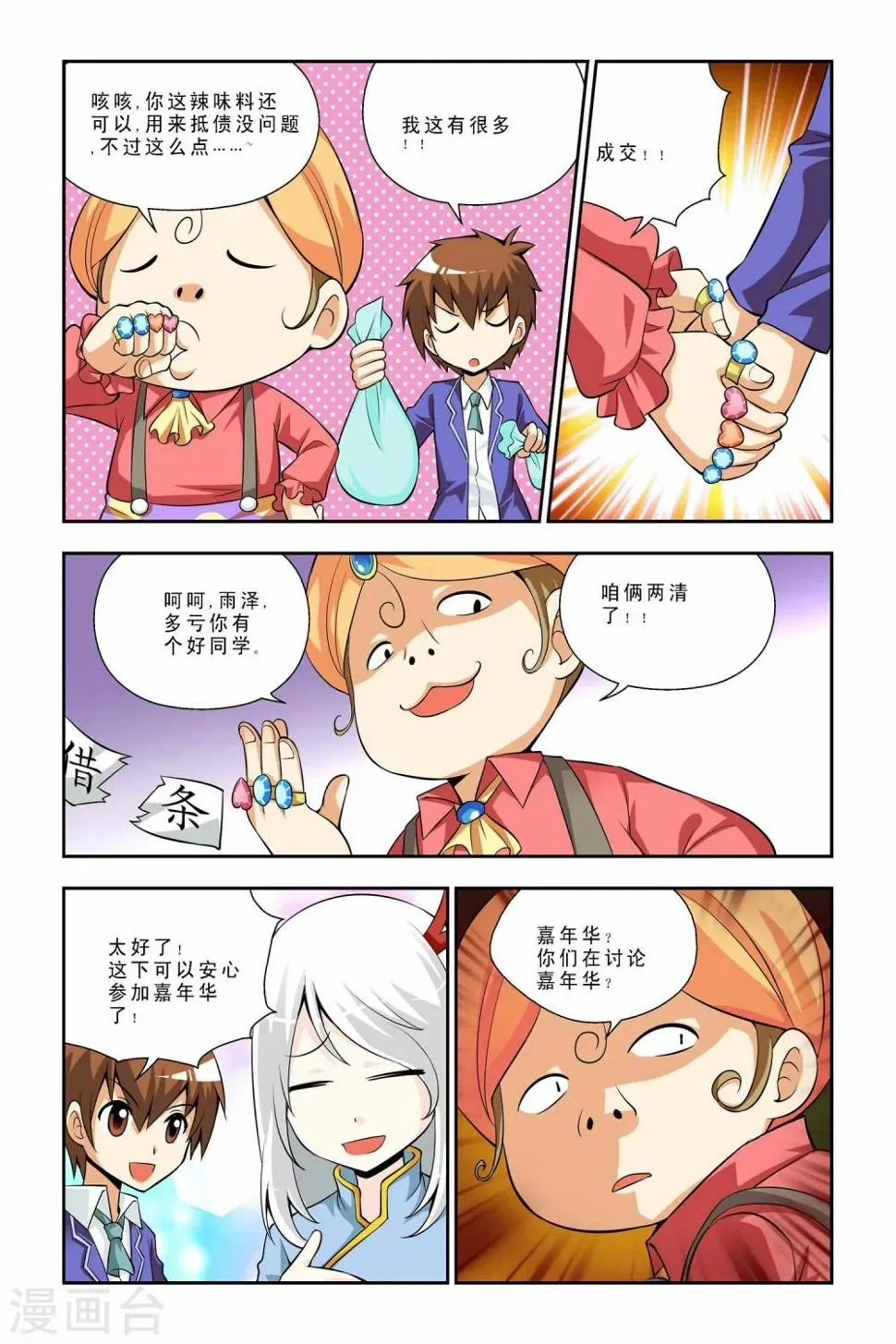第40话 第14页
