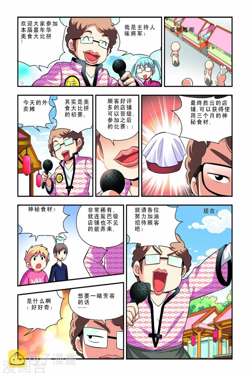 第41话 第6页