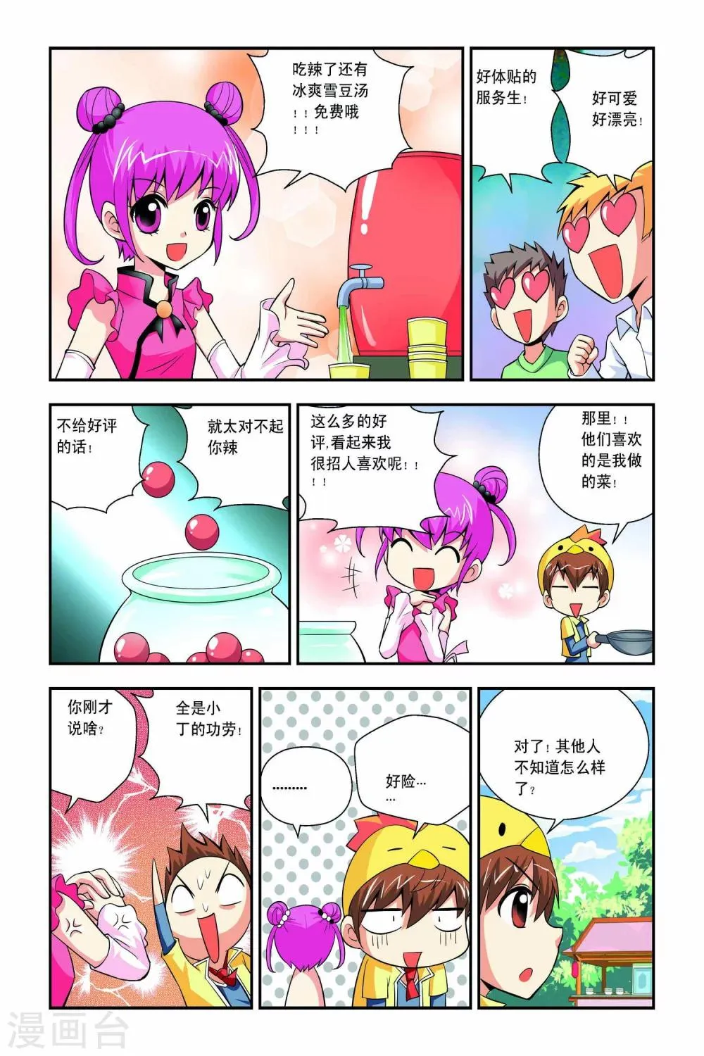 第41话 第8页