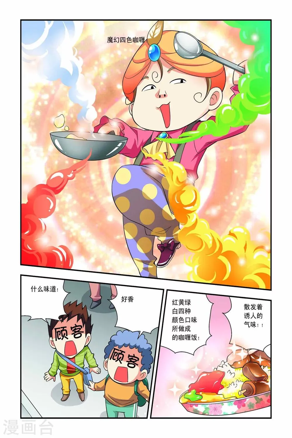 第41话 第12页