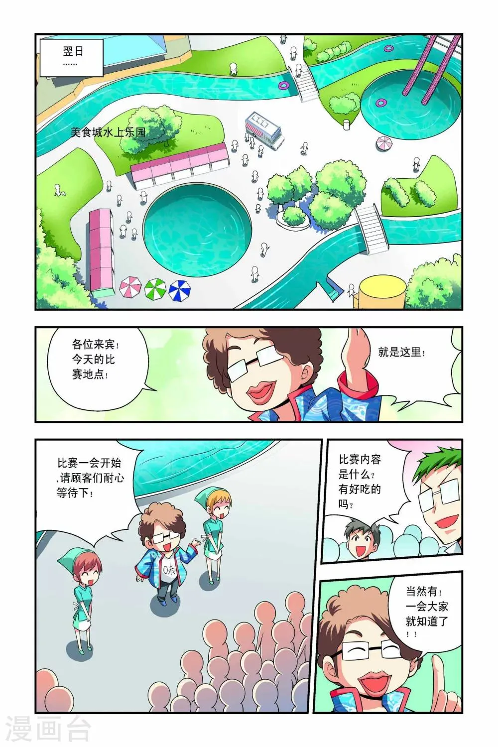 第41话 第15页