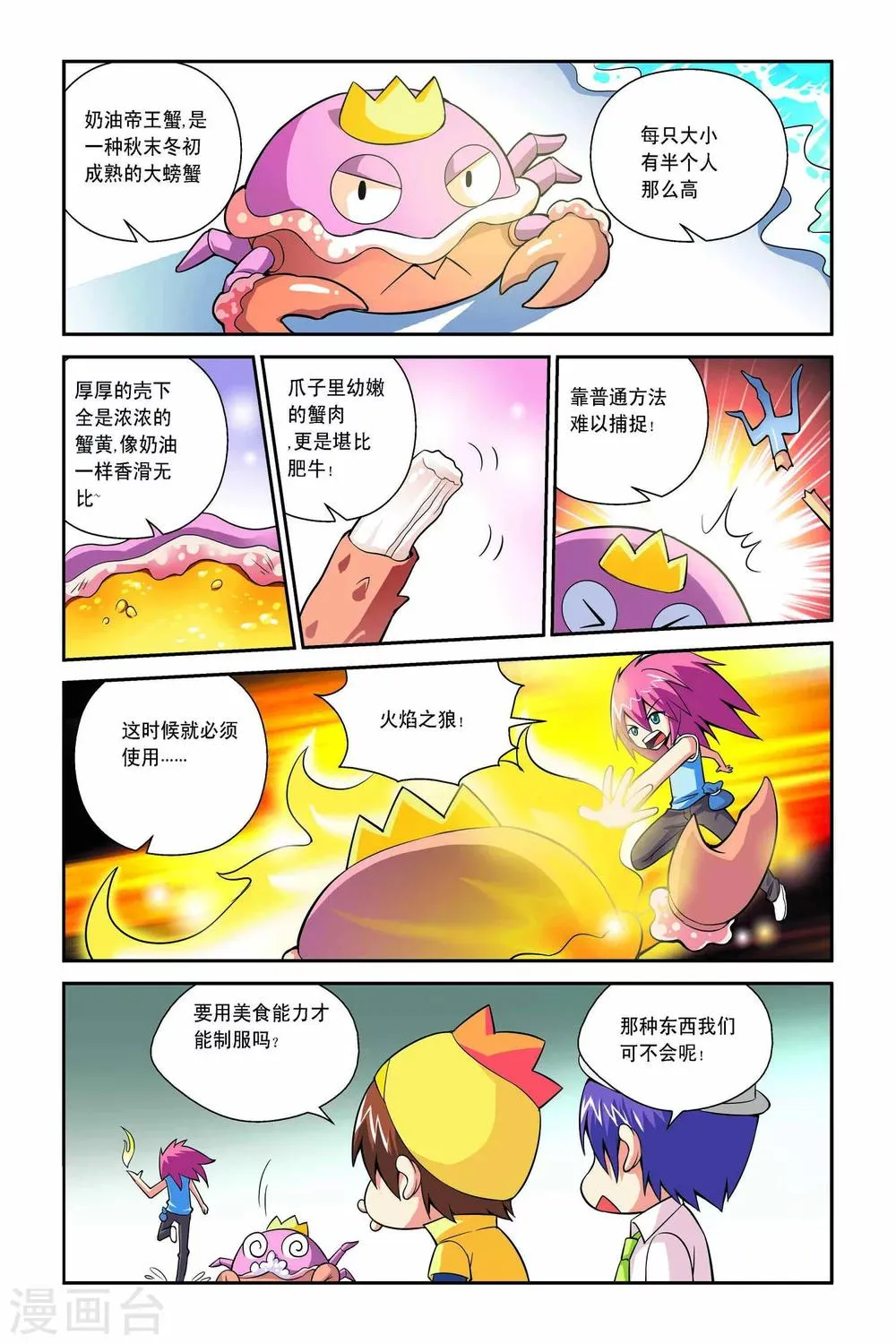 第42话 第2页