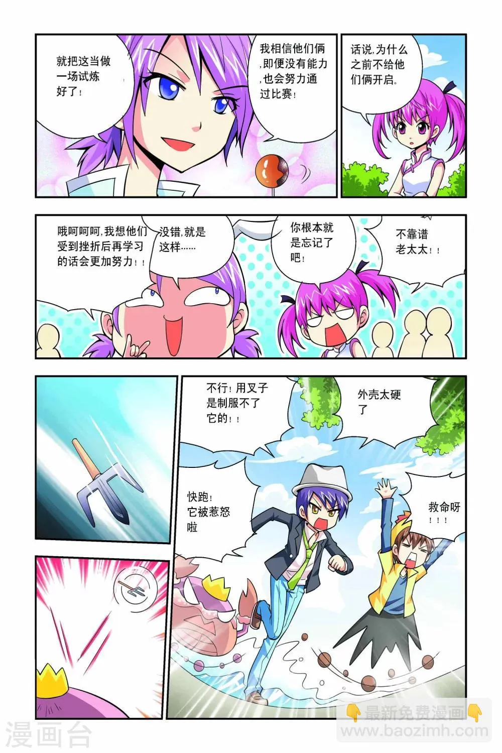 第42话 第4页