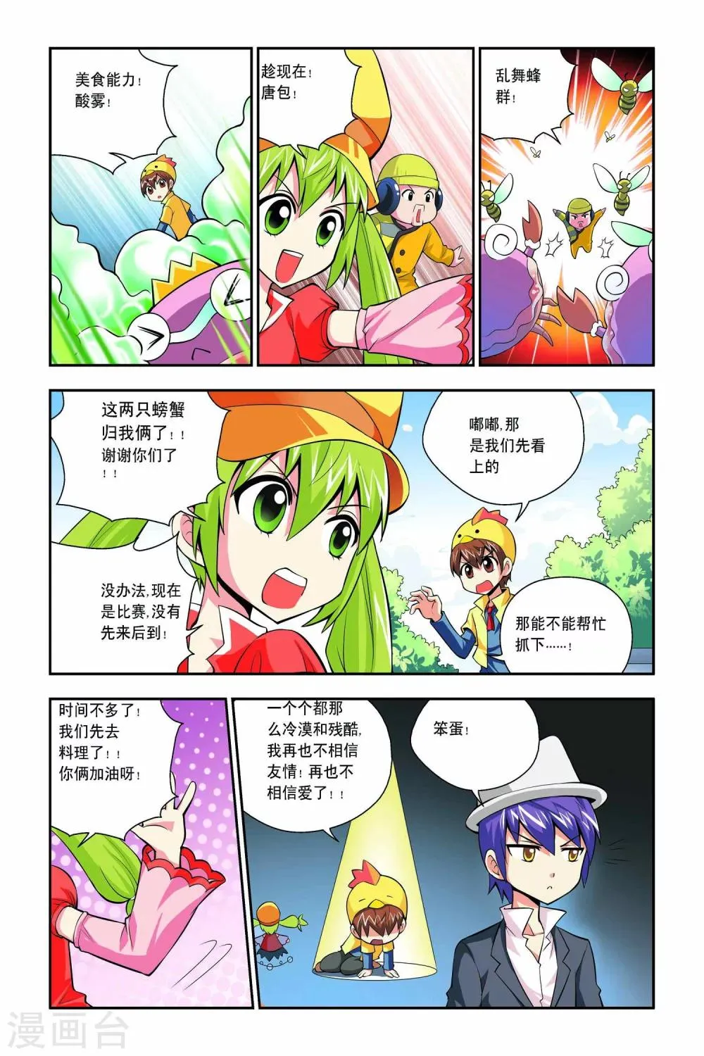 第42话 第5页