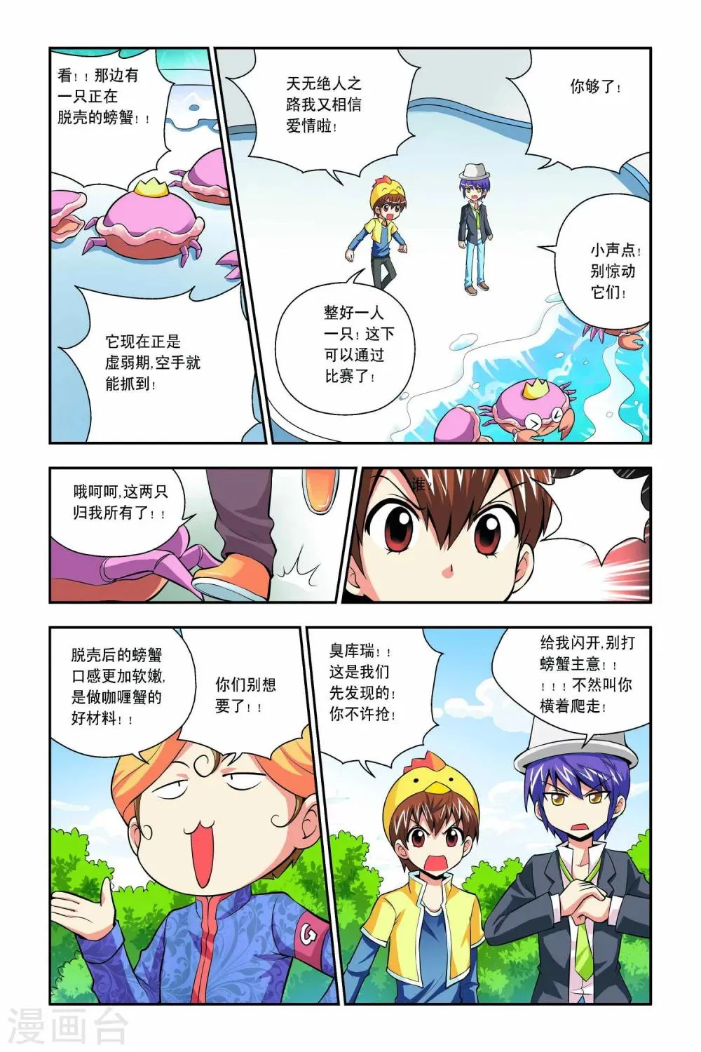 第42话 第6页