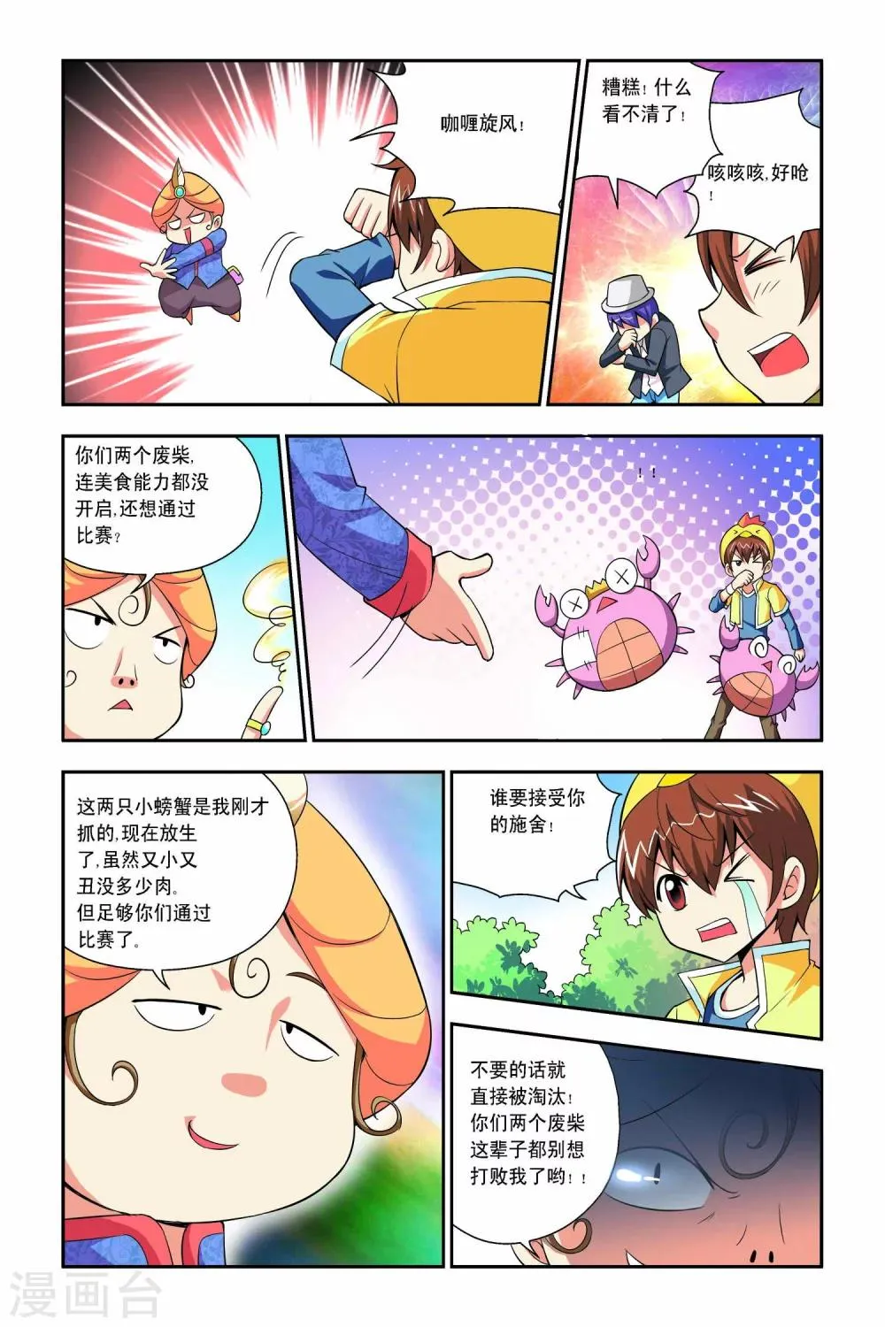 第42话 第7页