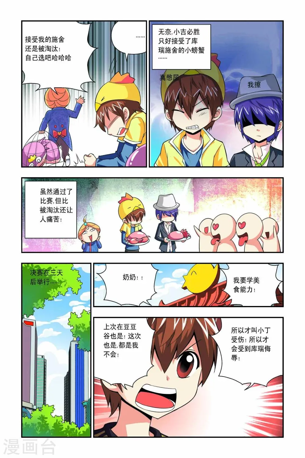 第42话 第8页
