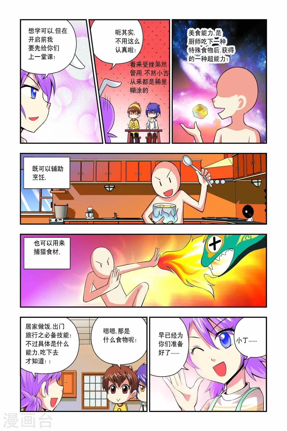 第42话 第9页