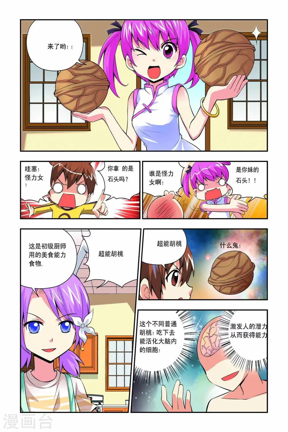 第42话 第10页