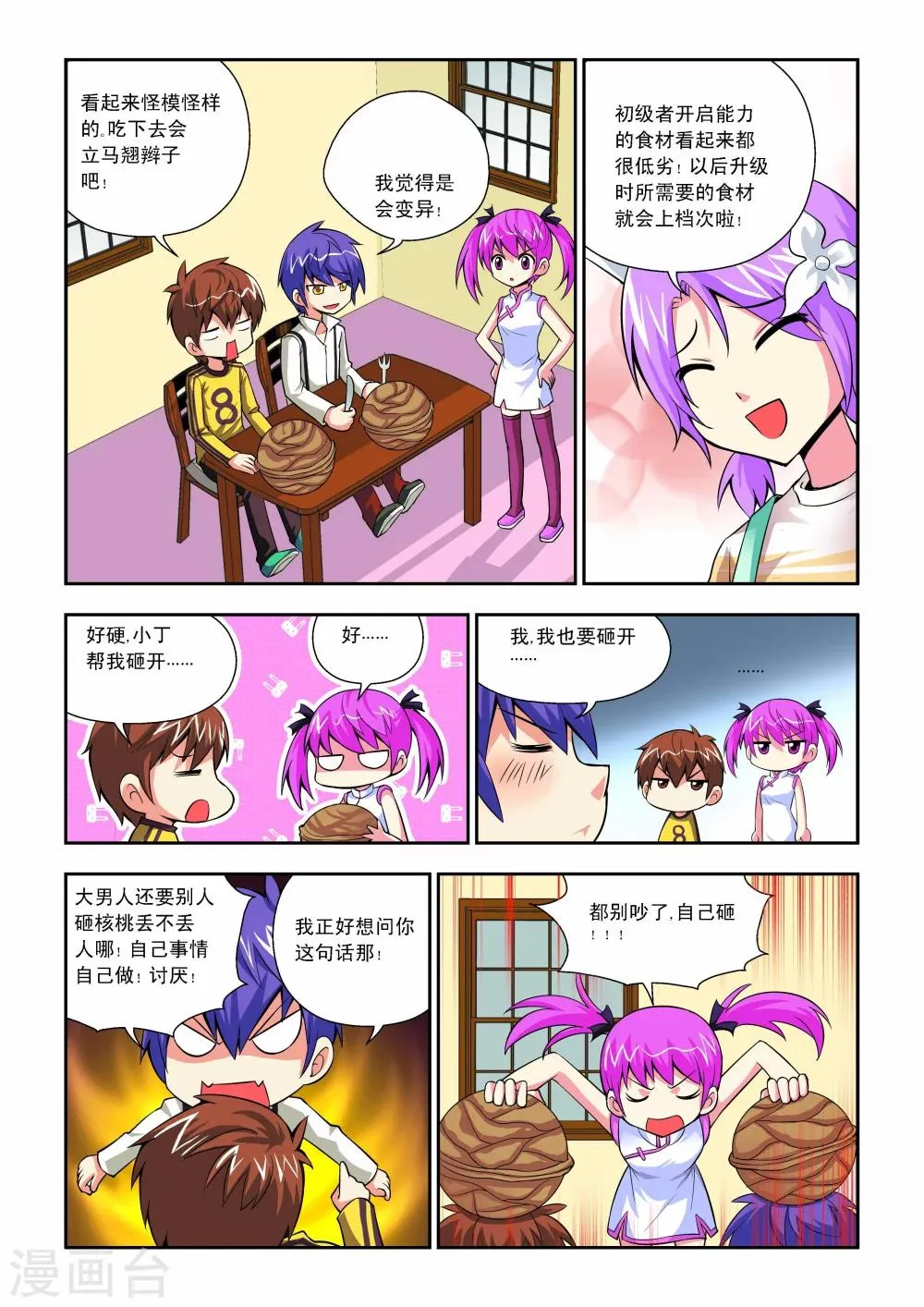 第42话 第11页