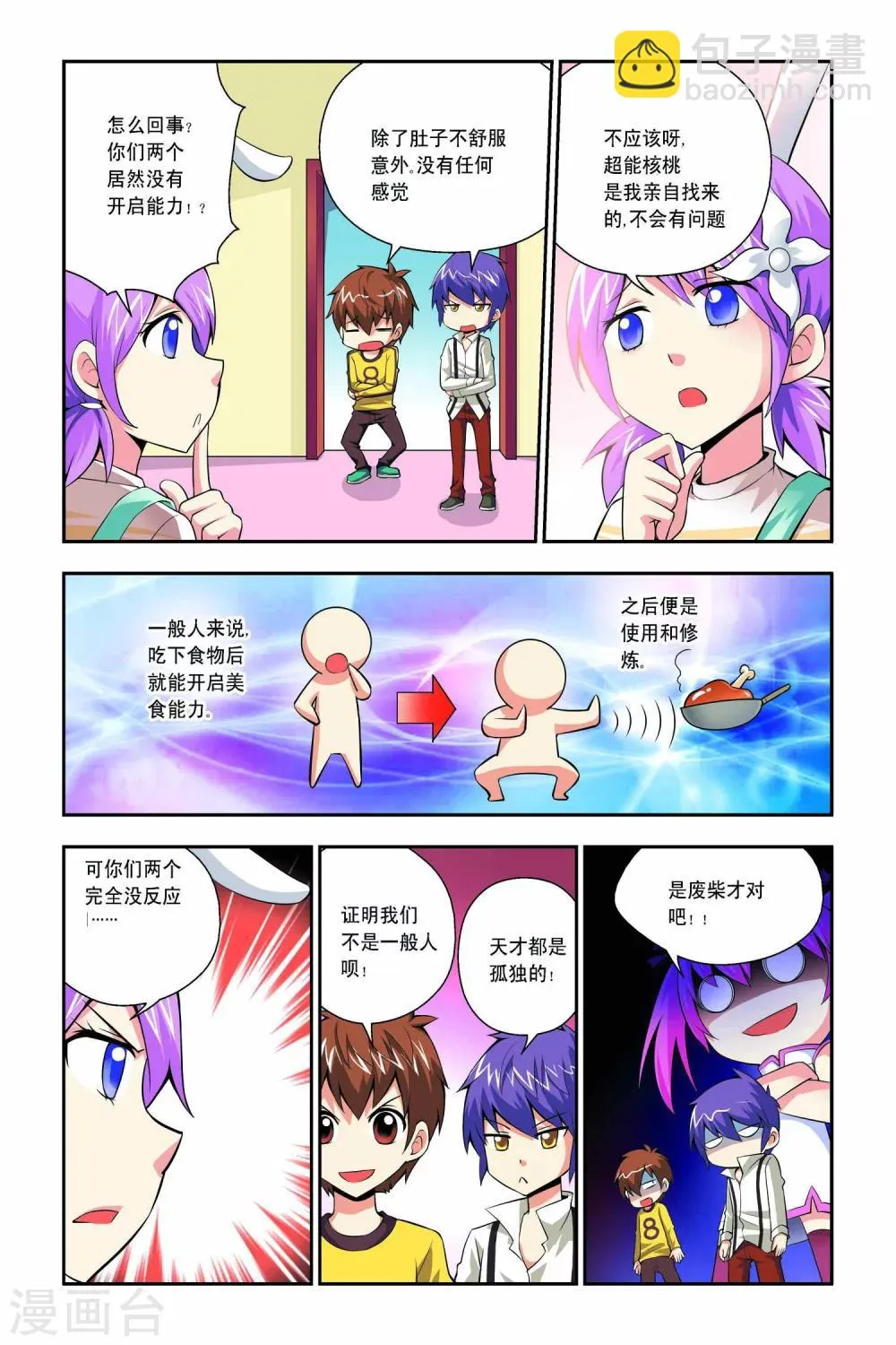 第42话 第13页