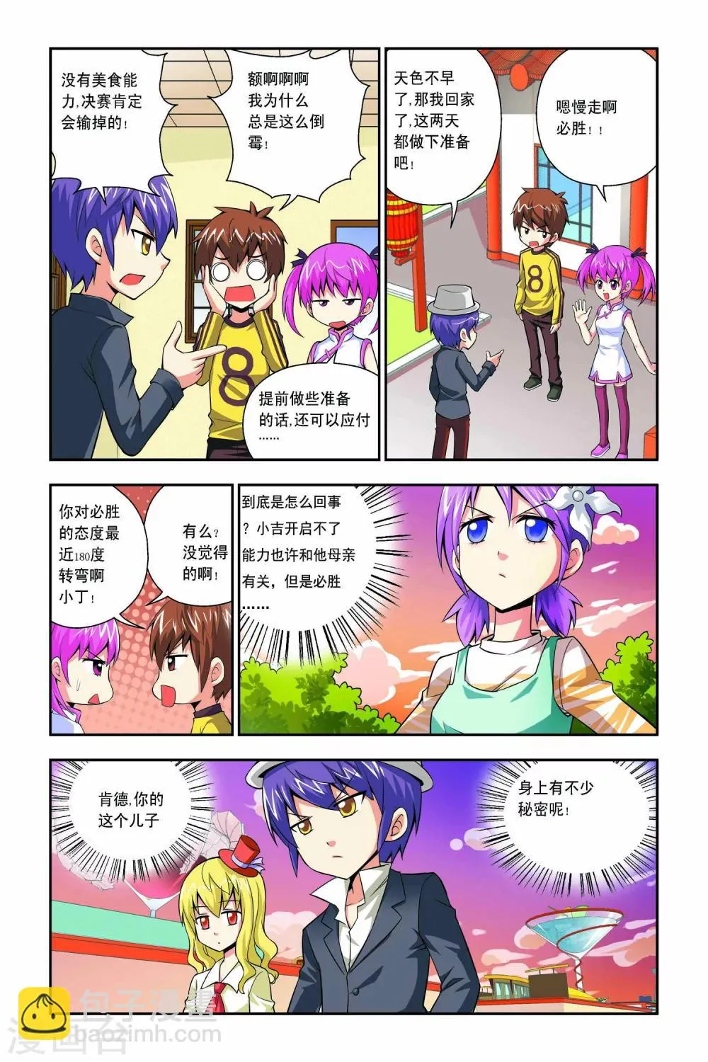 第42话 第14页