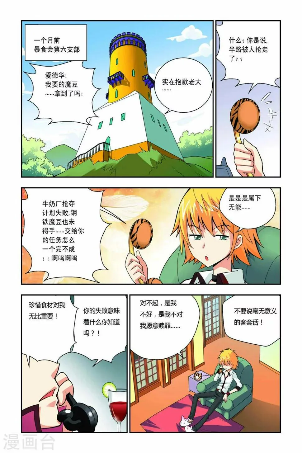 第43话 第2页