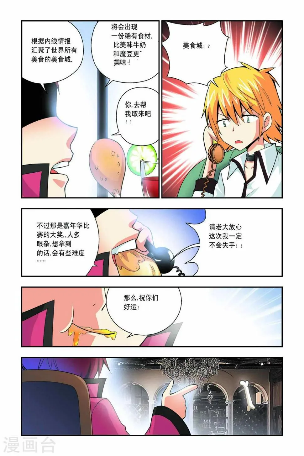 第43话 第3页