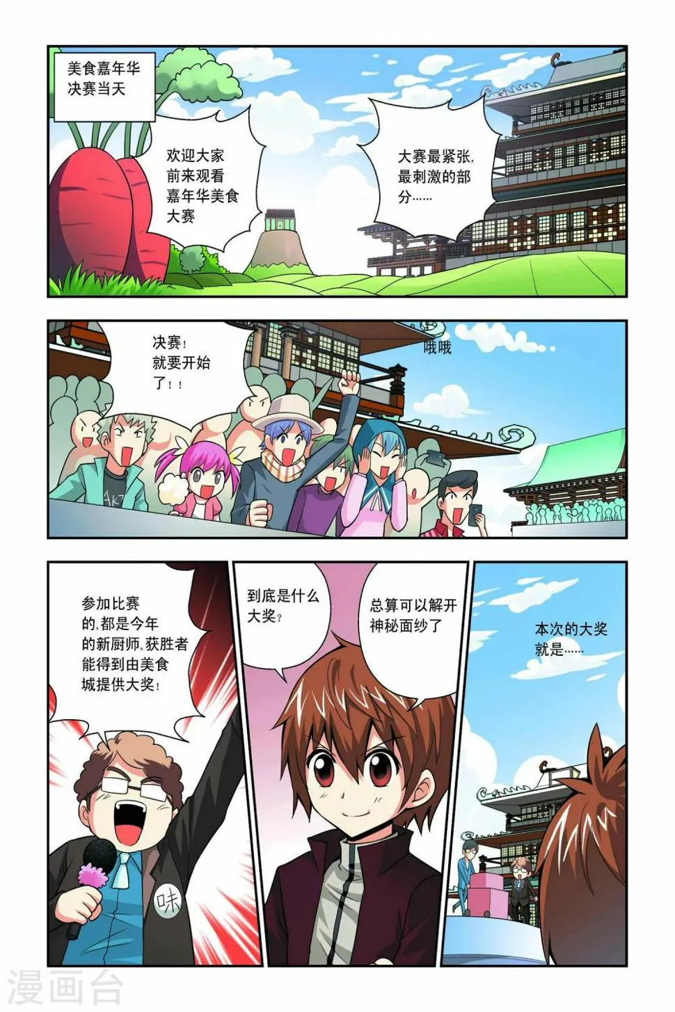第43话 第5页