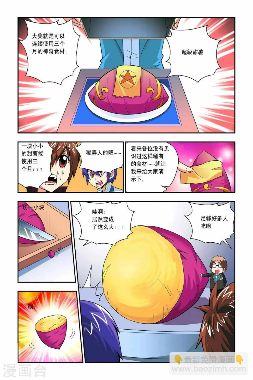 第43话 第6页