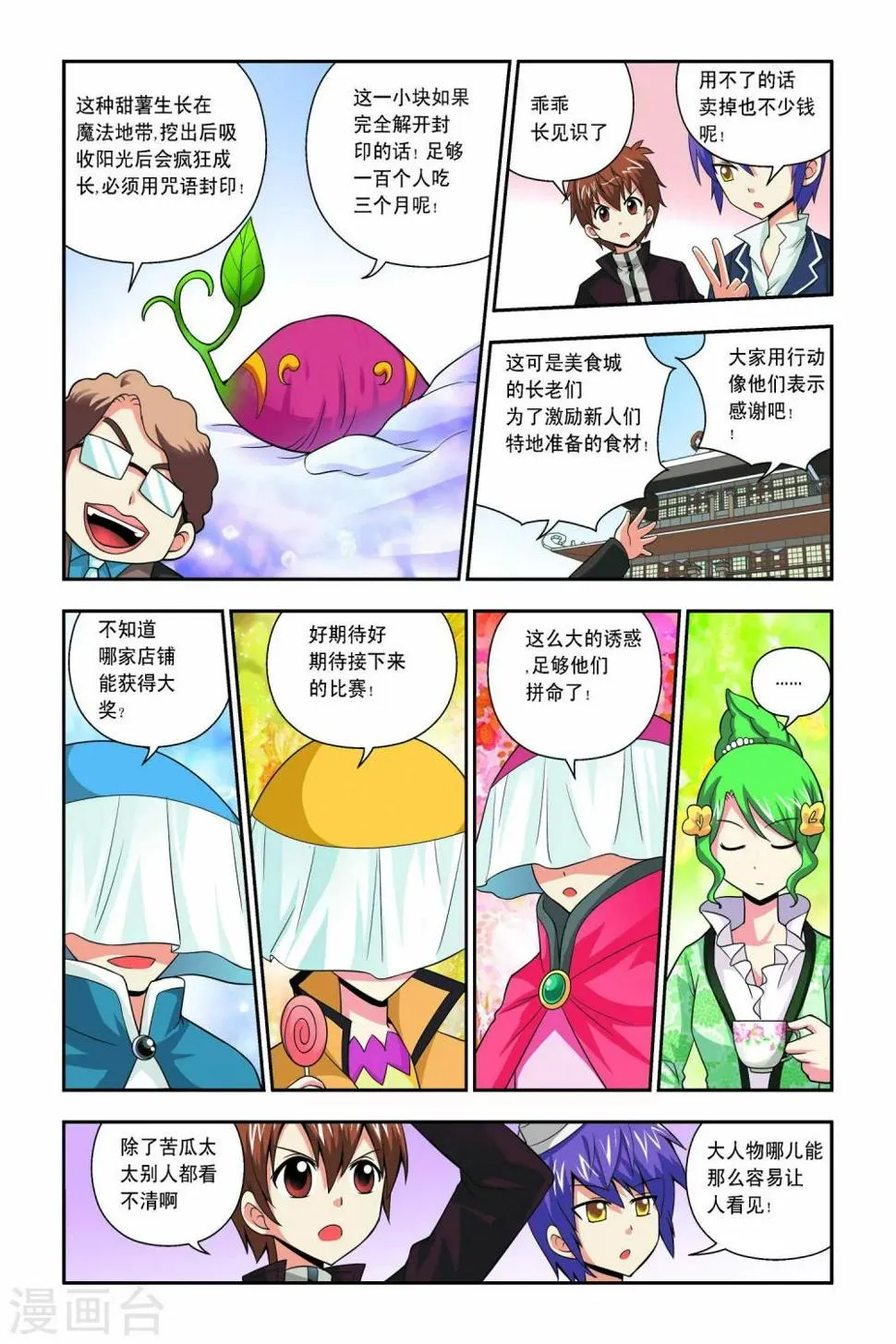 第43话 第7页