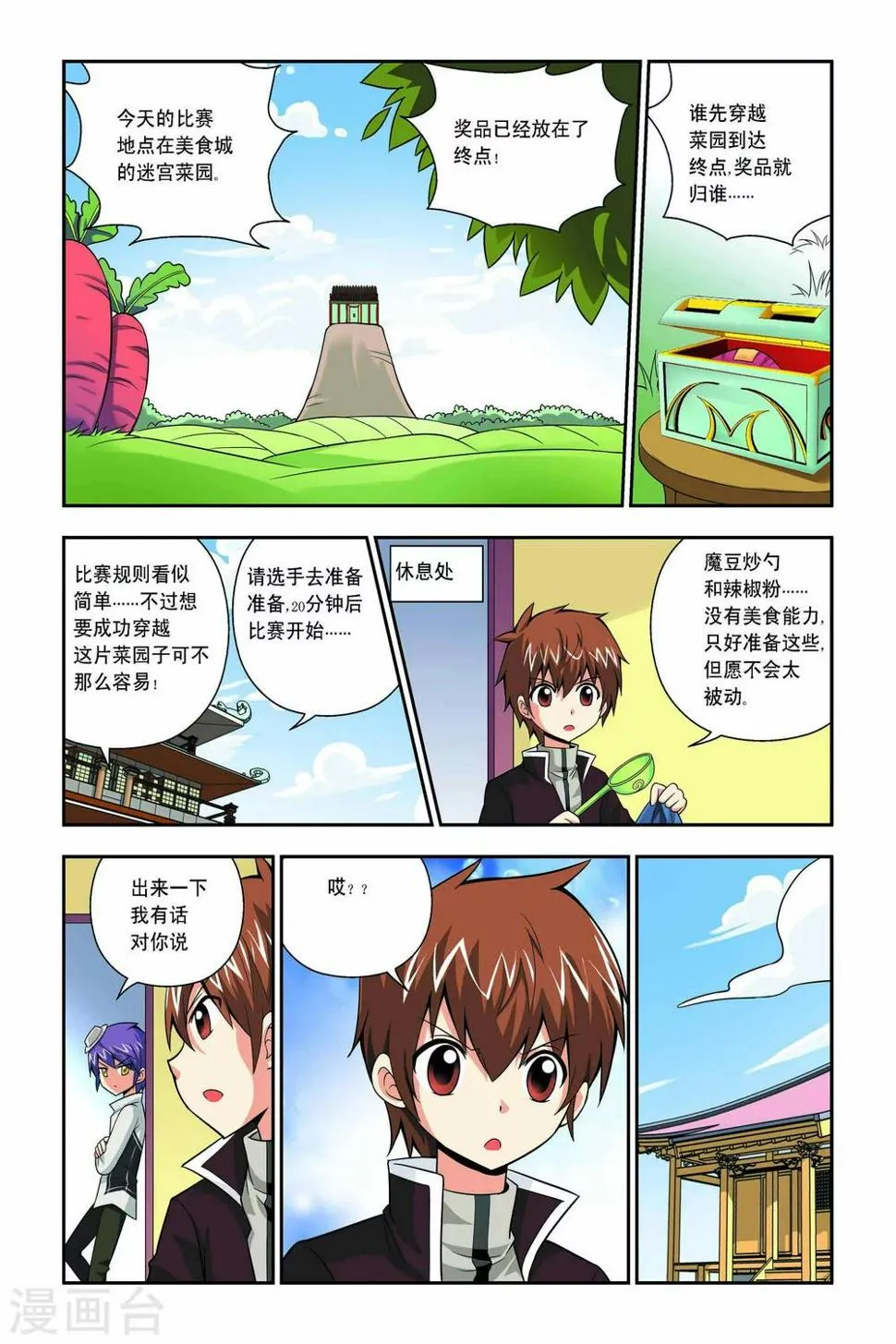 第43话 第8页