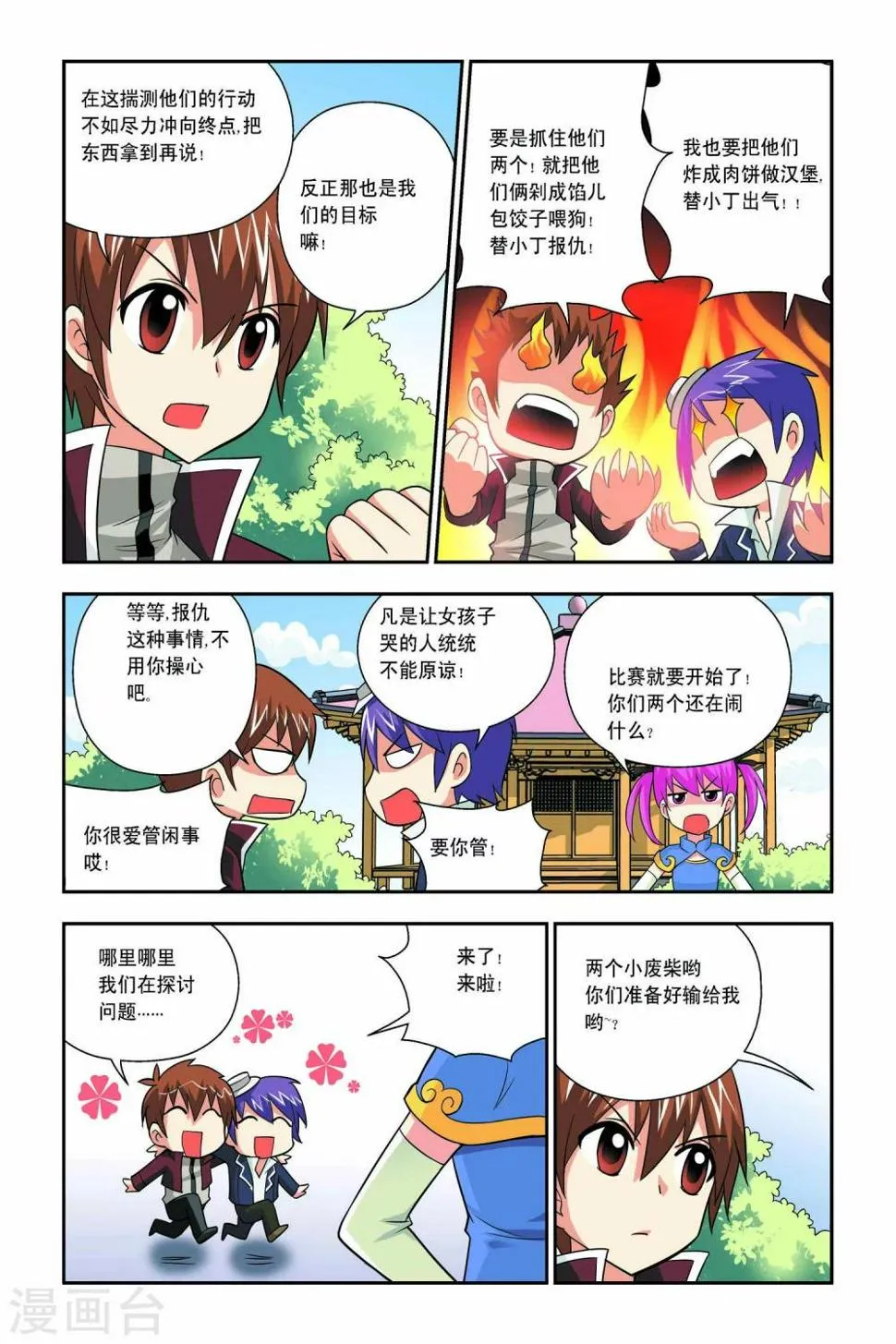 第43话 第10页