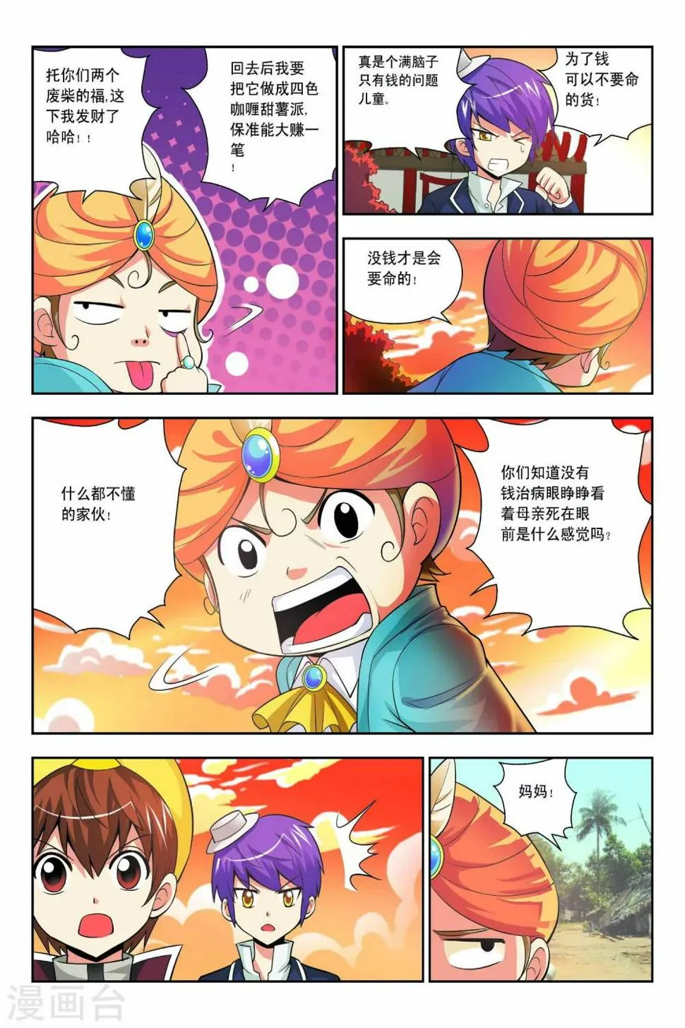 第45话 第4页
