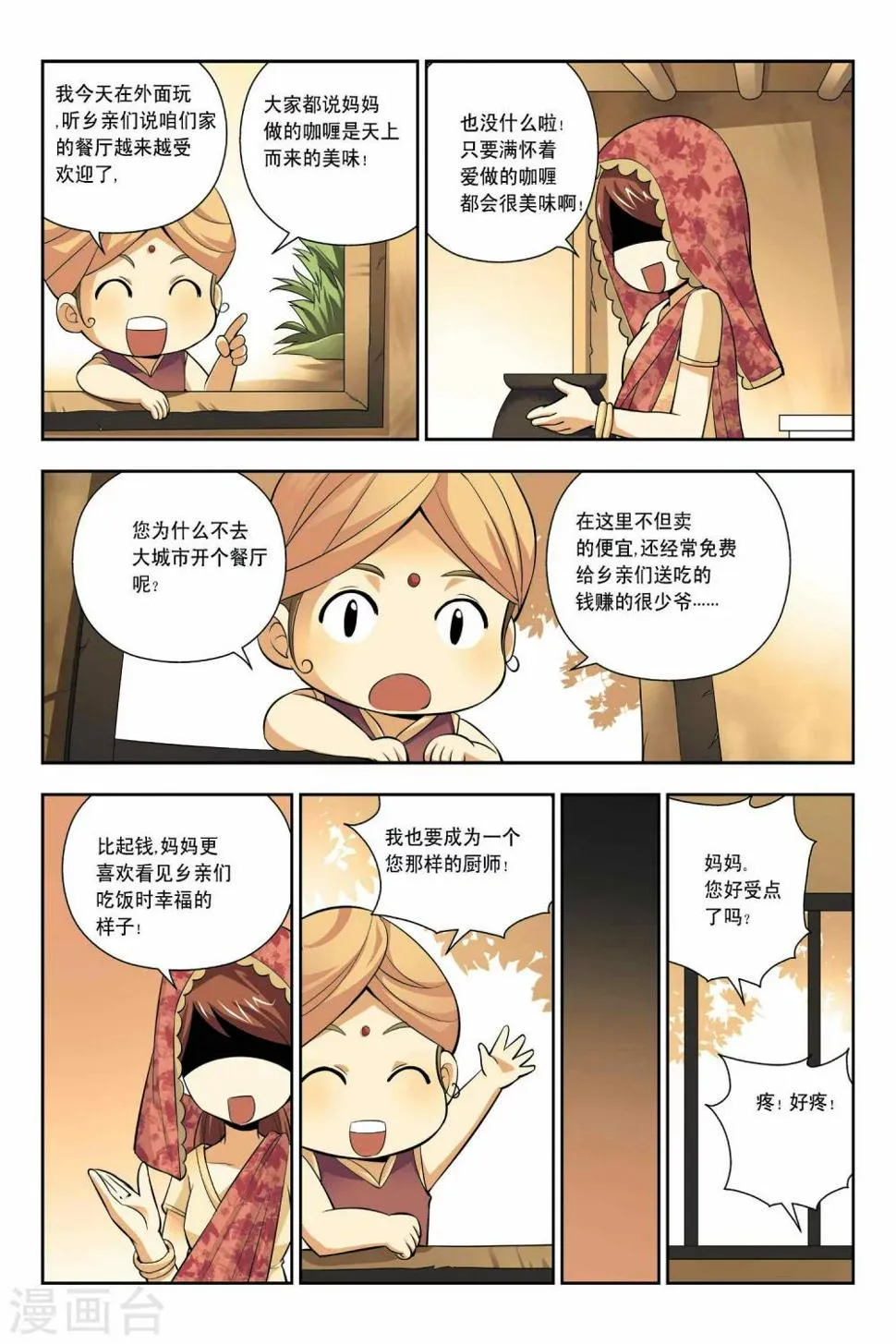 第45话 第5页