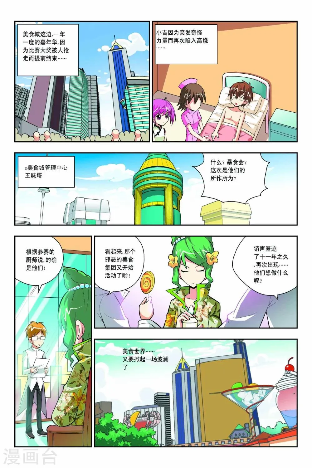 第46话 第4页