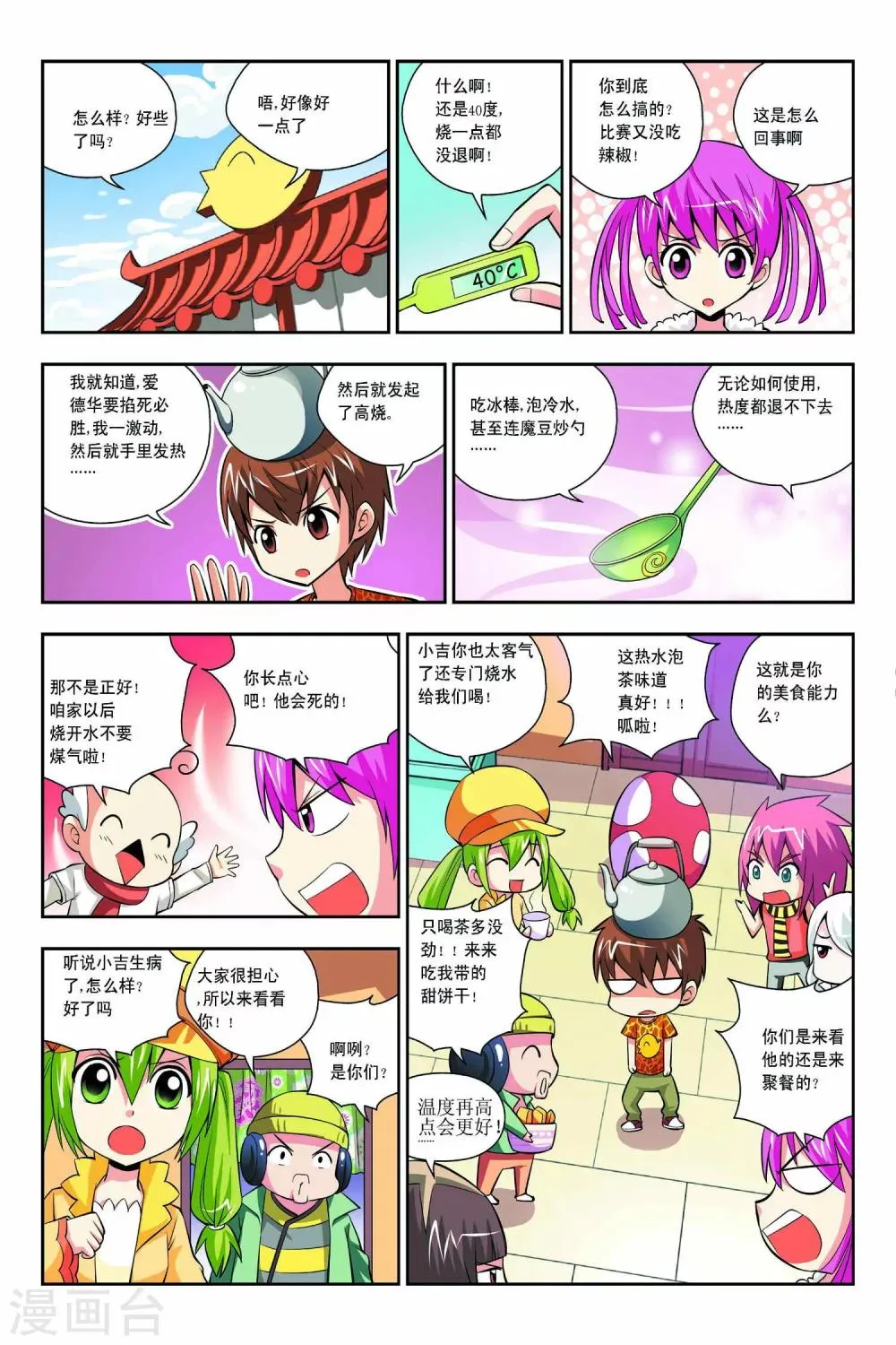 第46话 第5页