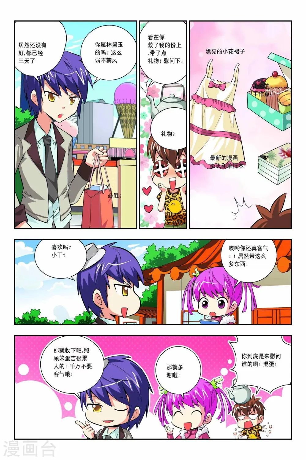 第46话 第6页