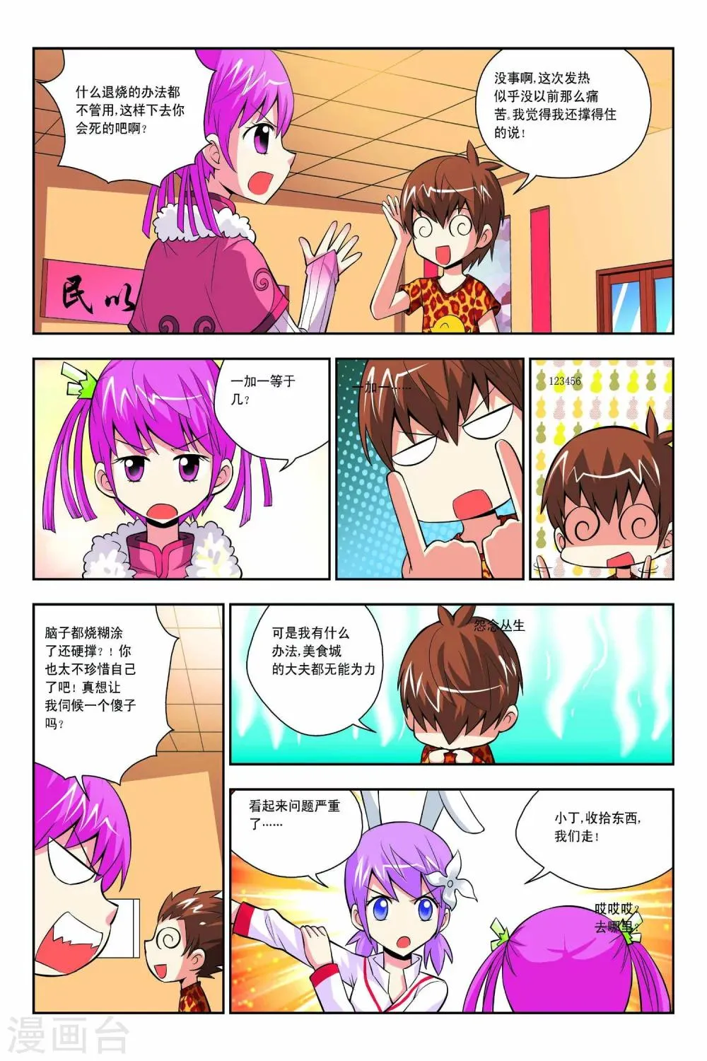 第46话 第10页