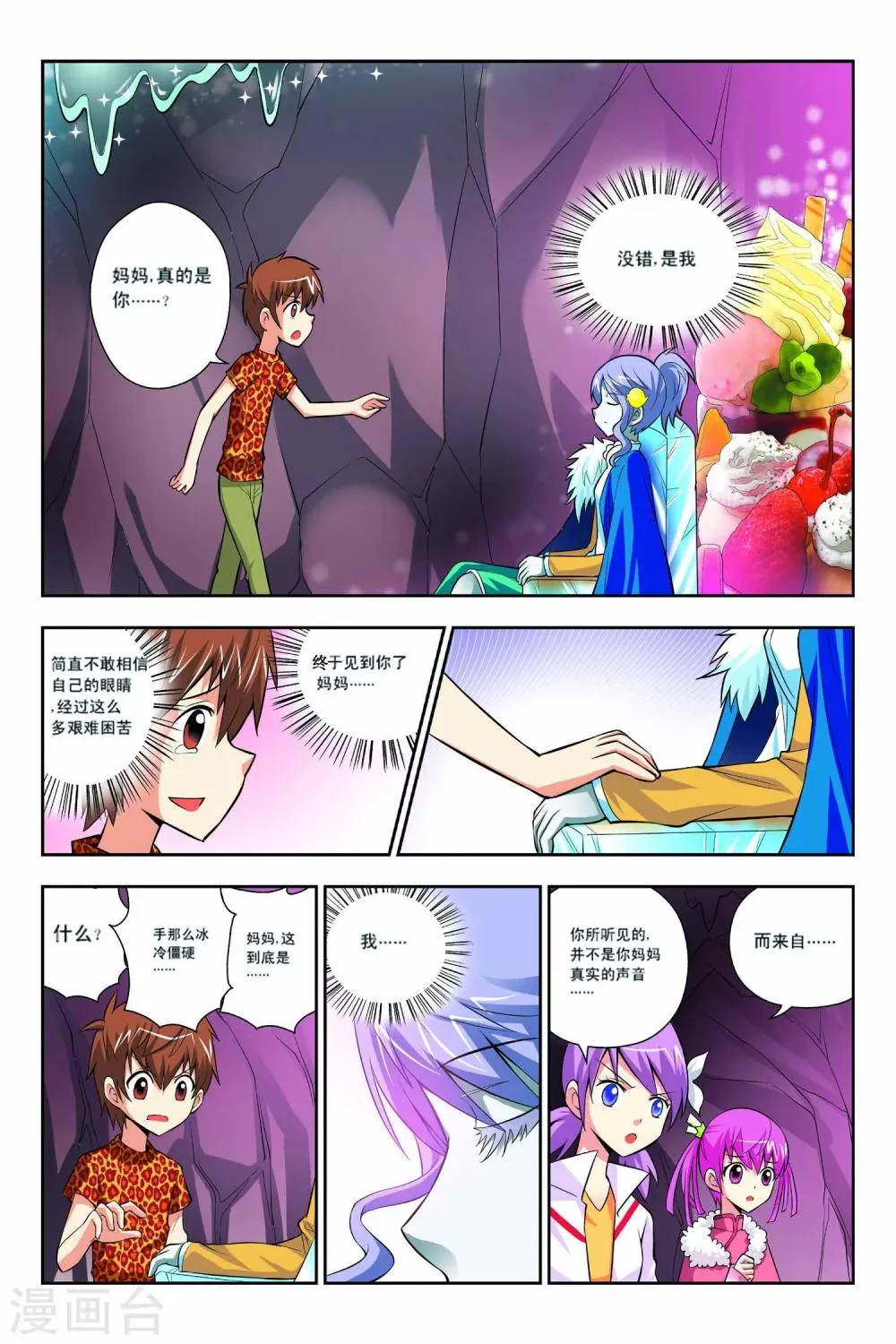 第47话 第2页