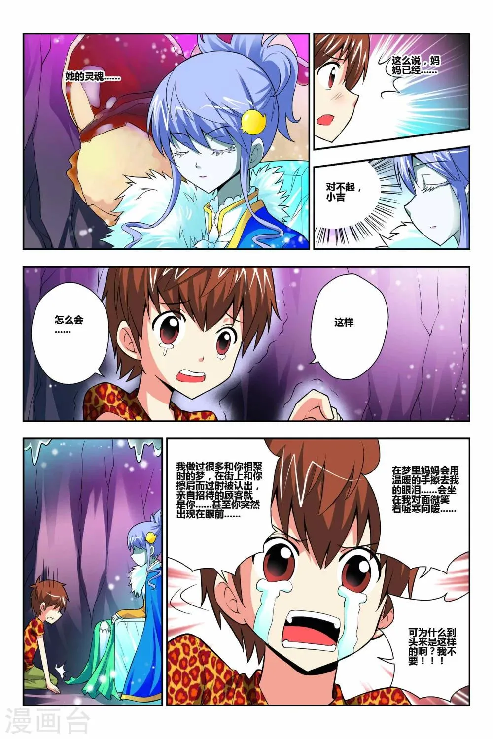 第47话 第3页