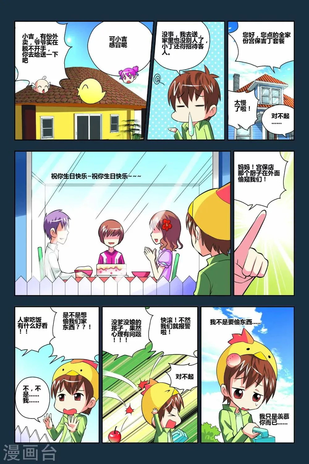 第47话 第5页