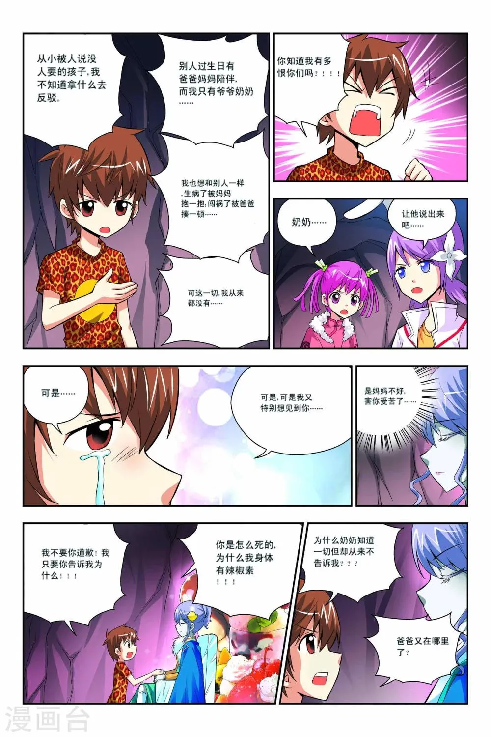 第47话 第6页