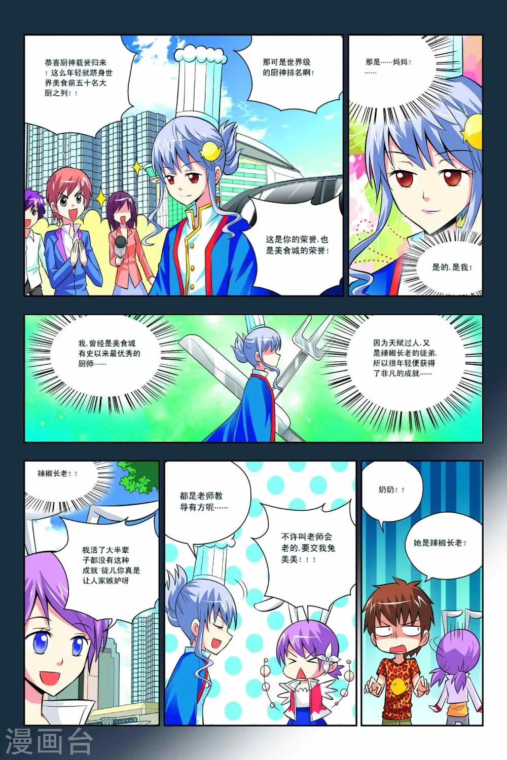 第47话 第8页