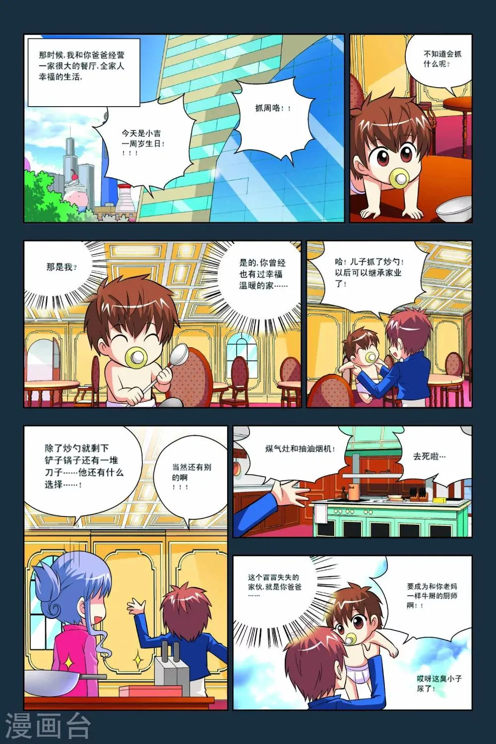 第47话 第9页