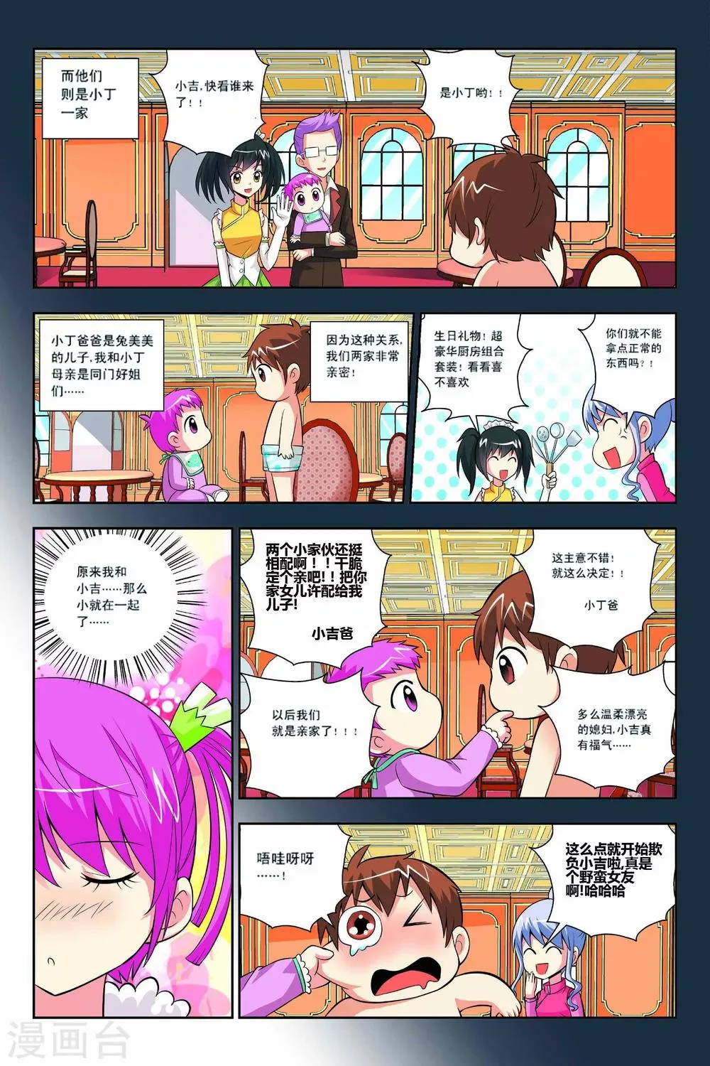 第47话 第10页