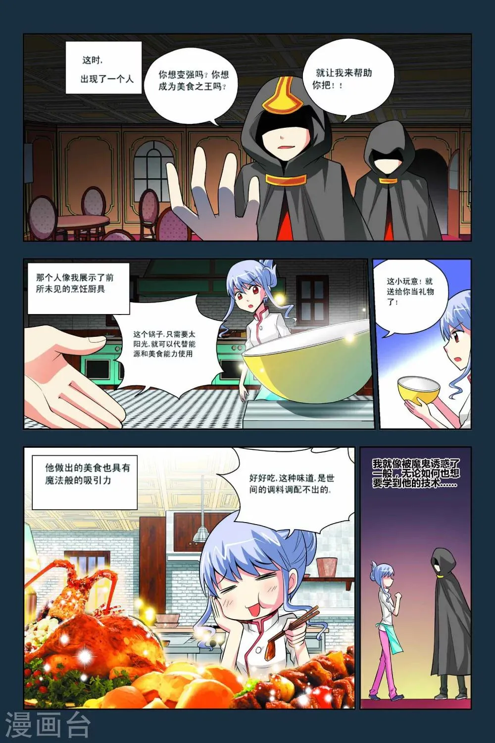 第47话 第12页