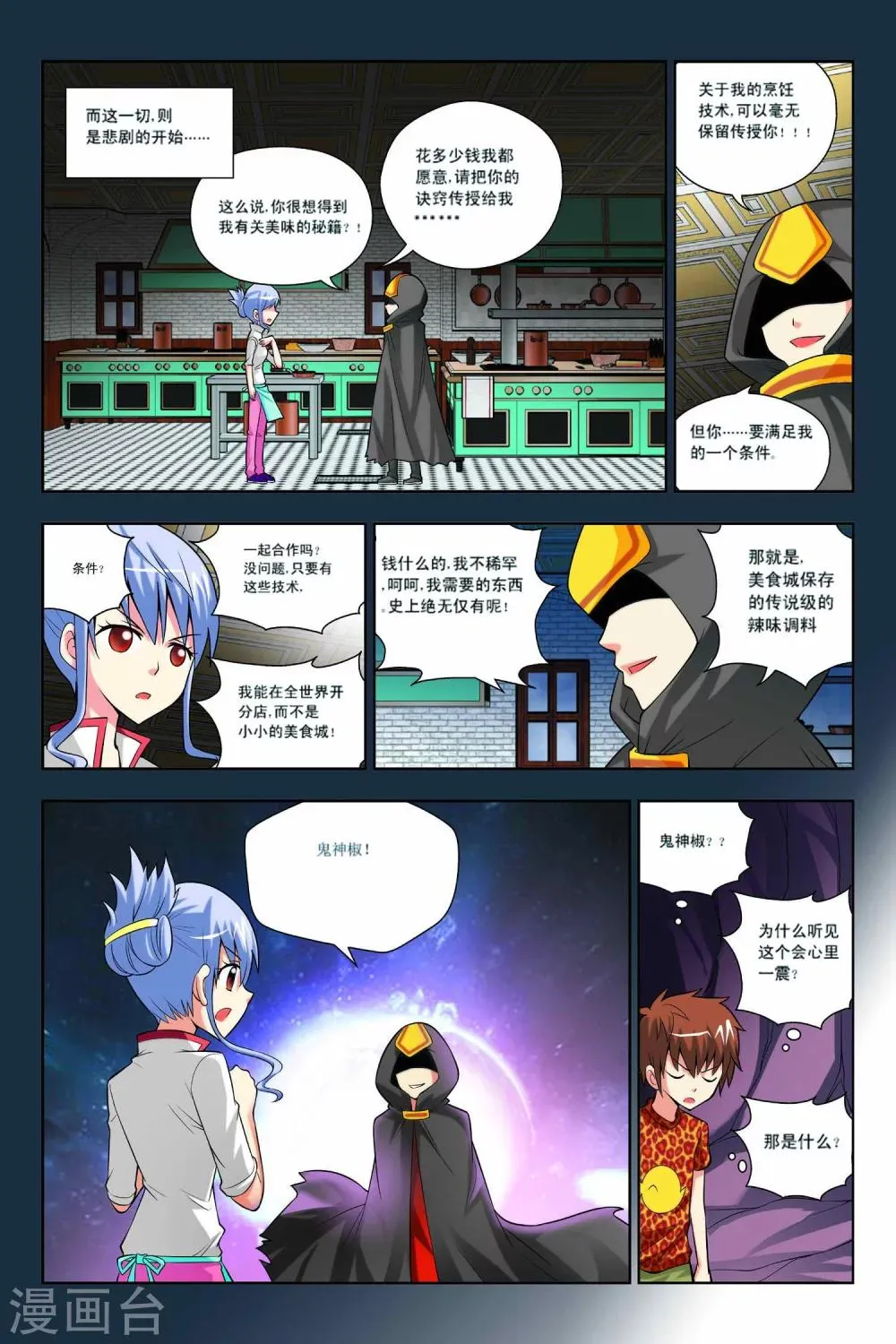 第47话 第13页